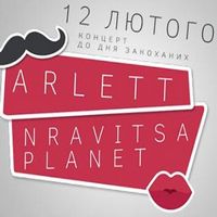 Концерт Arlett & NRavitsa Planet до Дня закоханих