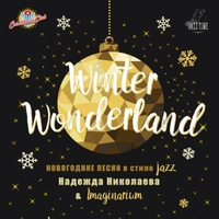 Концерт «Winter Wonderland»