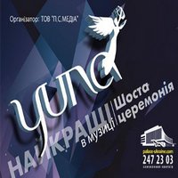 VI Церемонія нагородження музичної премії «YUNA»