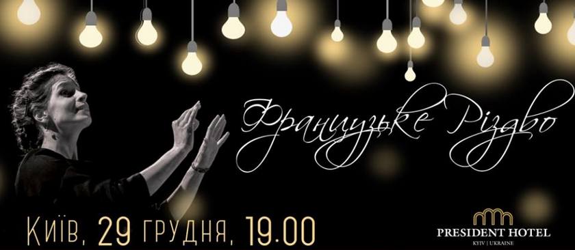 Чим зайнятись після роботи: підбірка подій Києва 26 - 30 грудня