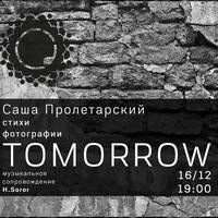 Олександр Пролетарський з проектом «Tomorrow»