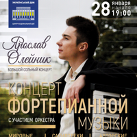 Концерт фортепіанної музики Ярослава Олійника