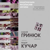 Концерт Національного симфонічного оркестру України (Соліст - Олексій Гринюк)