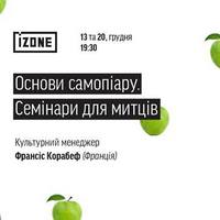 Семінар менеджера культури Франсіса Корабефа «Основи самопіару. Семінари для митців»