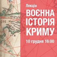 Лекція «Воєнна історія Криму»