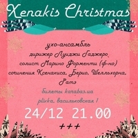 Концерт «Xenakis Christmas»