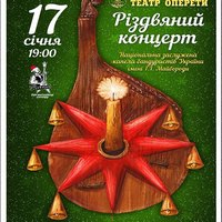 Різдвяний концерт Національної капели бандуристів України
