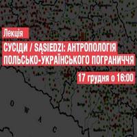 Лекція «Сусіди/Sąsiedzi: антропологія польсько-українського пограниччя»