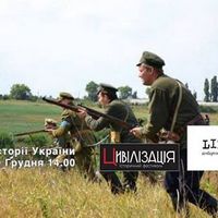 Лекція «Армія УНР: перша українська регулярна армія ХХст»