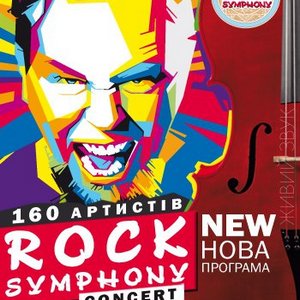 Концерт «Rock Symphony»
