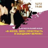 Показ фільму «B-Movie: Звук і пристрасть у Західному Берліні»