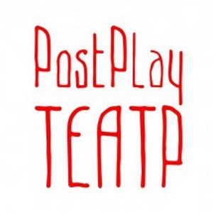PostPlay Театр