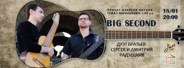 afisha-koncert-big-second