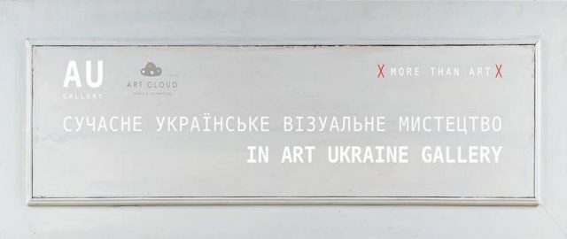 Лекція «Cучасне українське візуальне мистецтво»