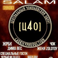 Гурт «Ц4О» презентує альбом «Salam»