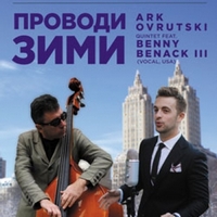 Концерт квінтету Ark Ovrutski за участі Benny Benack III