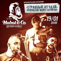 Концерт гурту HOBOT&Co