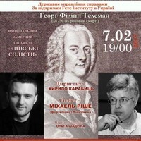 Концерт ансамблю «Київські солісти»