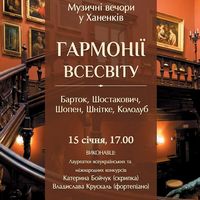 Концерт Катерини Бойчук та Владислави Крускаль
