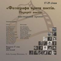 Фотовиставка «Фотографи проти поетів»