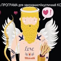 UAmadeFest «Свято закоханих»