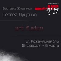 Виставка живопису Сергія Луценка «Art Fusion»