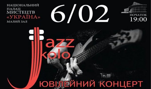 Ювілейний концерт «Jazz Kolo»