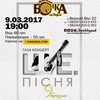 Гала-концерт конкурсу «Ше.Пісня»