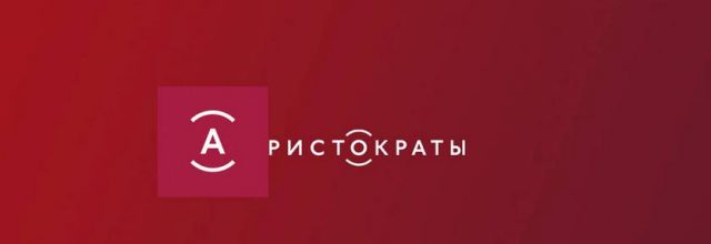 Гала-вечір музичної премії «Радіо Аристократи»