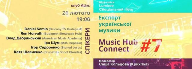 afisha-kyiv-atlas-music-hub