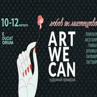 Ярмарка «Art we can. Любов як мистецтво»