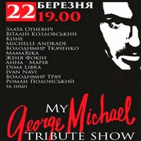 Концерт «My George Michael Tribute Show»