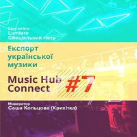 Зустріч Music Hub #7: «Експорт української музики»