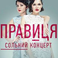 Сольний концерт гурту «Правиця»