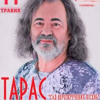 Концерт Тараса Петриненка