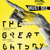Балет «The Great Gatsby ballet»