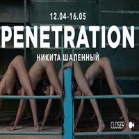 Арт-проект Микити Шаленного «Penetration»