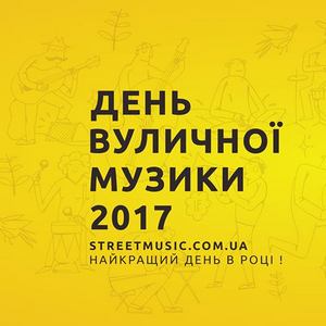 Фестиваль «День Вуличної Музики»