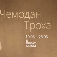 Виставка фотографа і художника Миколи Троха «Чемодан Троха»