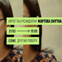 Artist talk художниці Мартіни Смутної