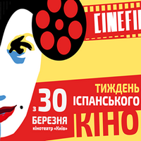 XV тиждень іспанського кіно «CineFIESTA»