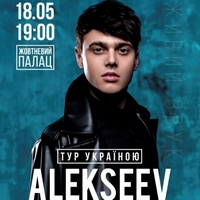 Концерт ALEKSEEV у рамках туру «Пьяное солнце»