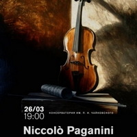 Концерт «Niccolò Paganini» ансамблю «Київська камерата»