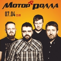 Концерт гурту «Мотор’ролла»