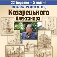 Виставка Олександра Козарецького «Україна-Європа»