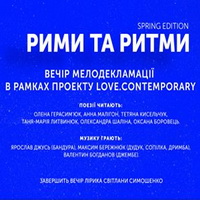 Вечір мелодекламації «Рими та ритми. Spring edition»