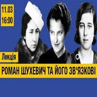 Лекція Лесі Онишко «Роман Шухевич та його зв’язкові»