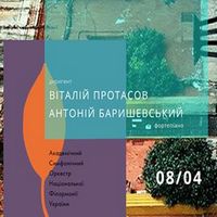 Концерт Академічного симфонічного оркестру ( Соліст - Антоній Баришевський)