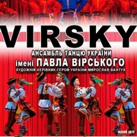 Виступ ансамблю танцю ім. П. Вірського