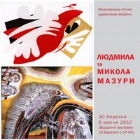 Виставка Людмили та Миколи Мазура